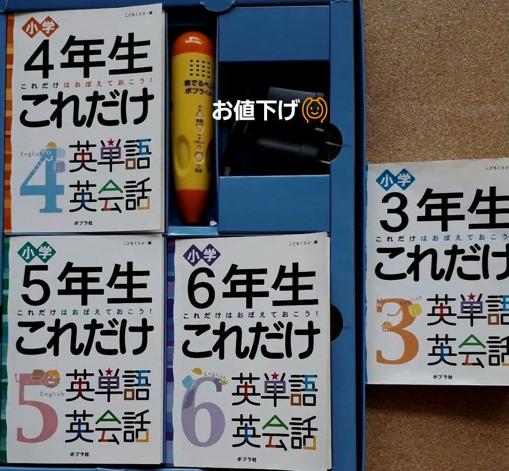 お値下げ　これだけ英単語 英会話(4・5・6年生セット) 音でるペンつき