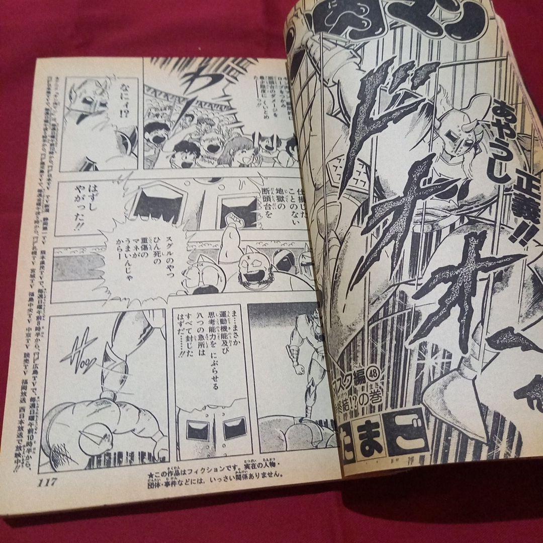 【当時物美品】週刊 少年 ジャンプ 1983年29号 漫画 アニメ