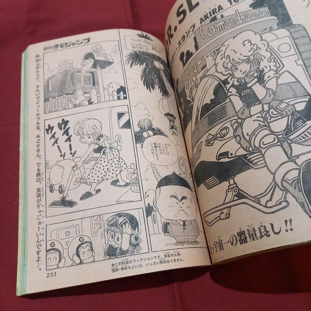 【当時物美品】週刊 少年 ジャンプ 1983年29号 漫画 アニメ