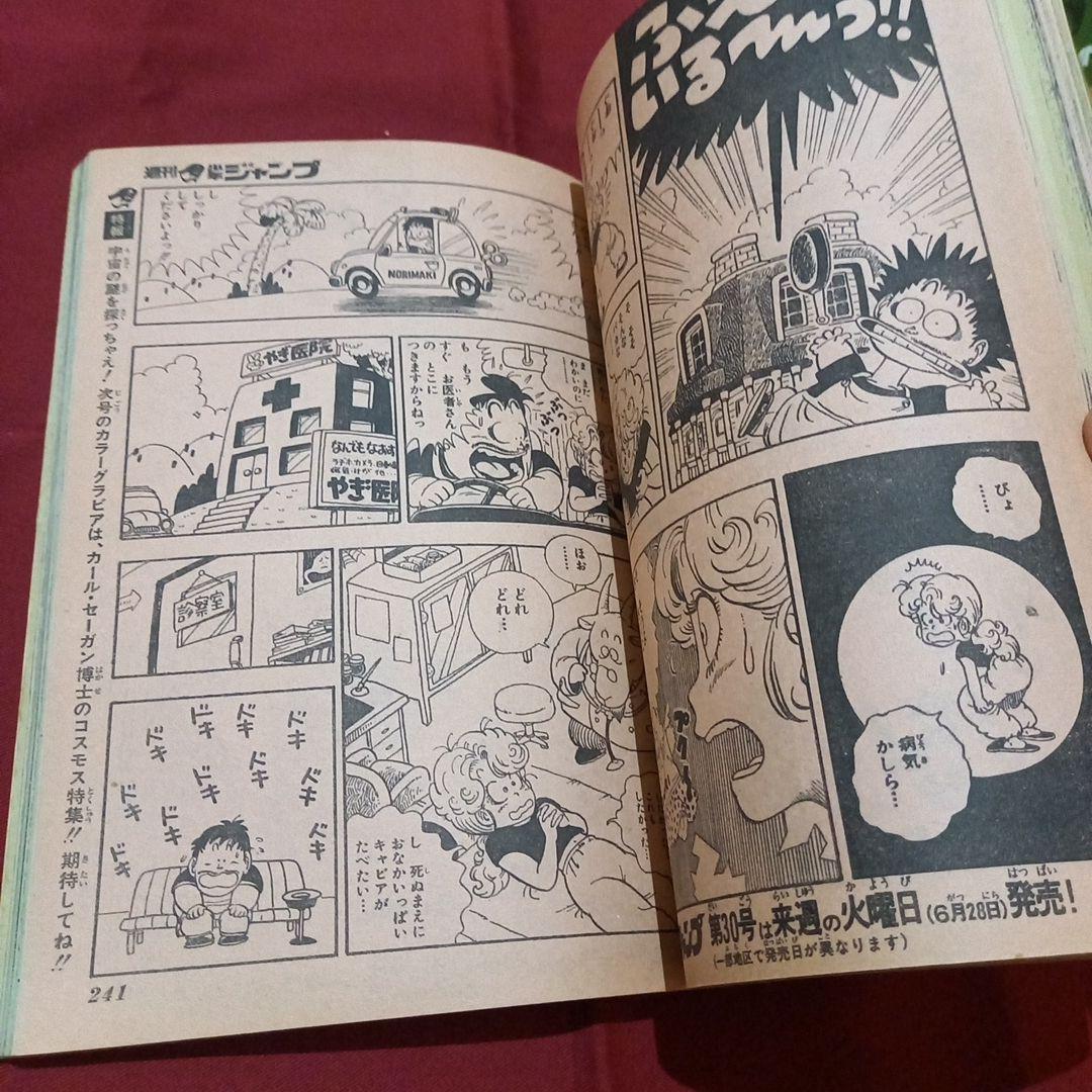 【当時物美品】週刊 少年 ジャンプ 1983年29号 漫画 アニメ