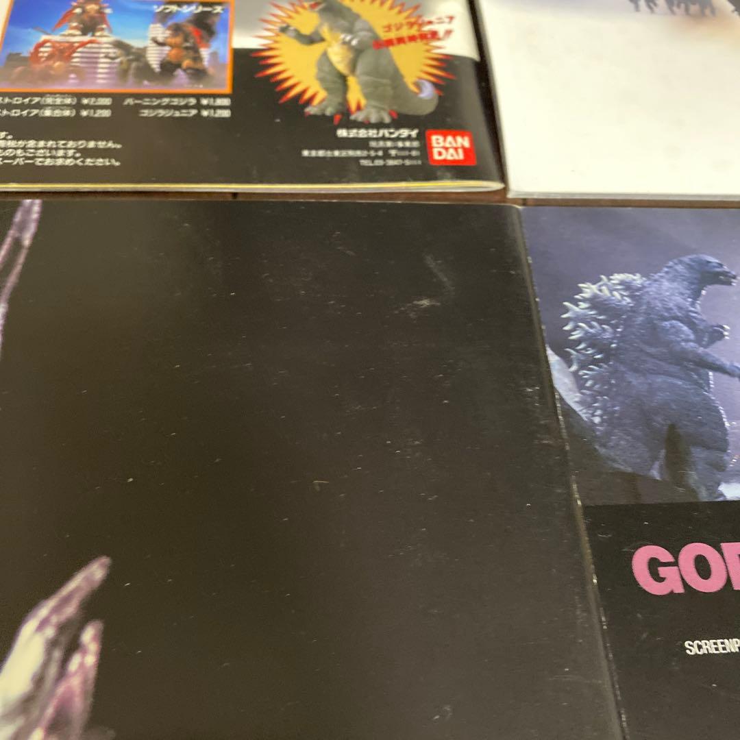 ゴジラパンフレットセット