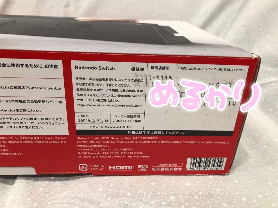 サ*イ様 Nintendo Switch 任天堂スイッチ本体