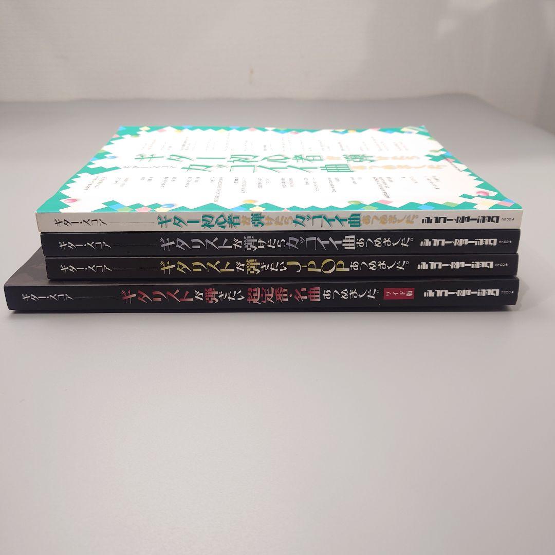 ギタースコアバンドスコア　ギタリストが弾きたいシリーズ