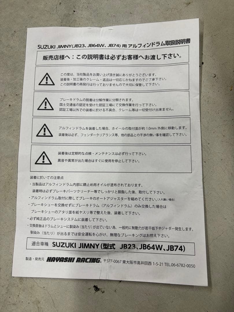 ハヤシレーシング(レインボーオート) ジムニー アルフィンドラム