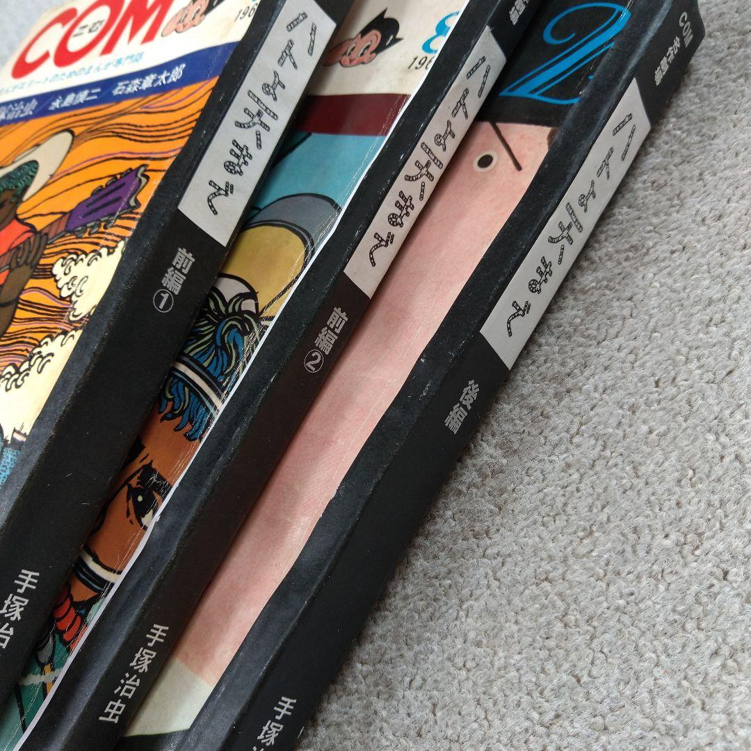 手塚治虫 ハトよ大まで 切り抜き