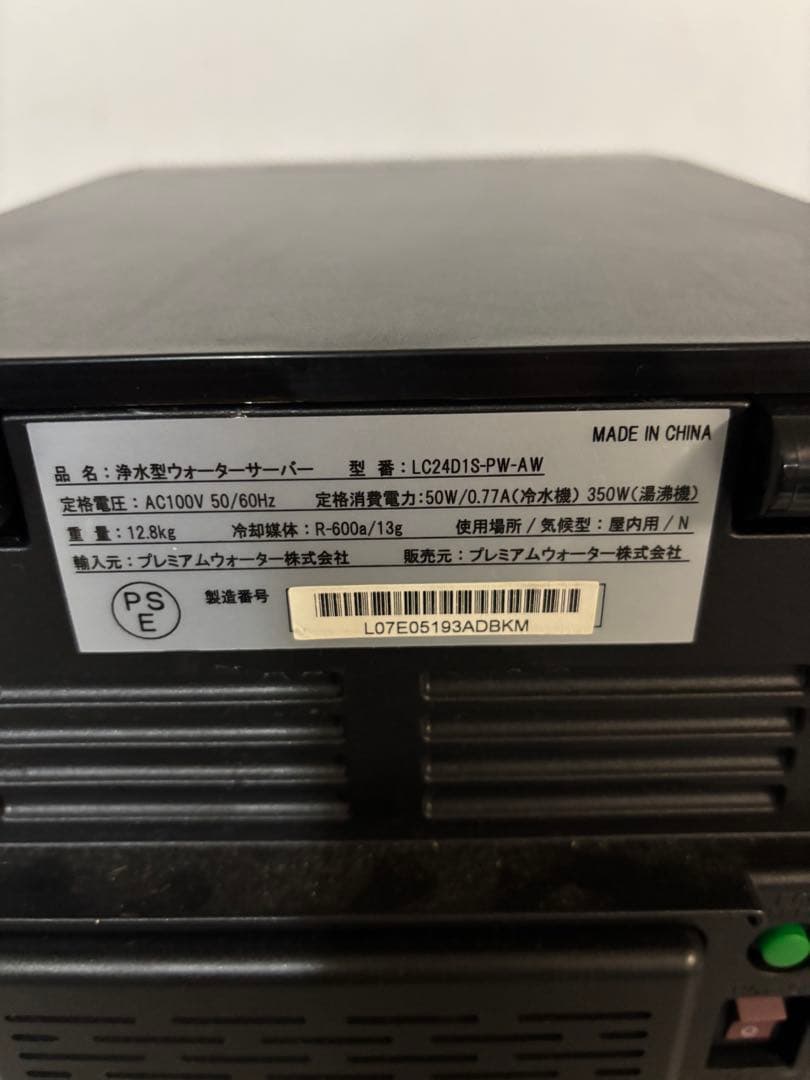 Locca ウォーターサーバー LC24D1S-PW-AW