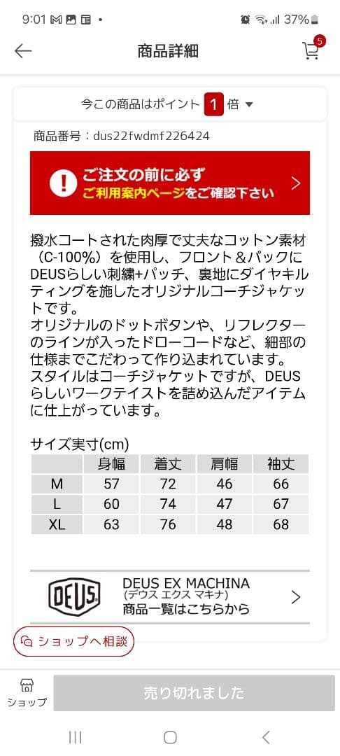 【年末最終値下げ】 DEUS EX MACHINAコーチジャケット ブラック