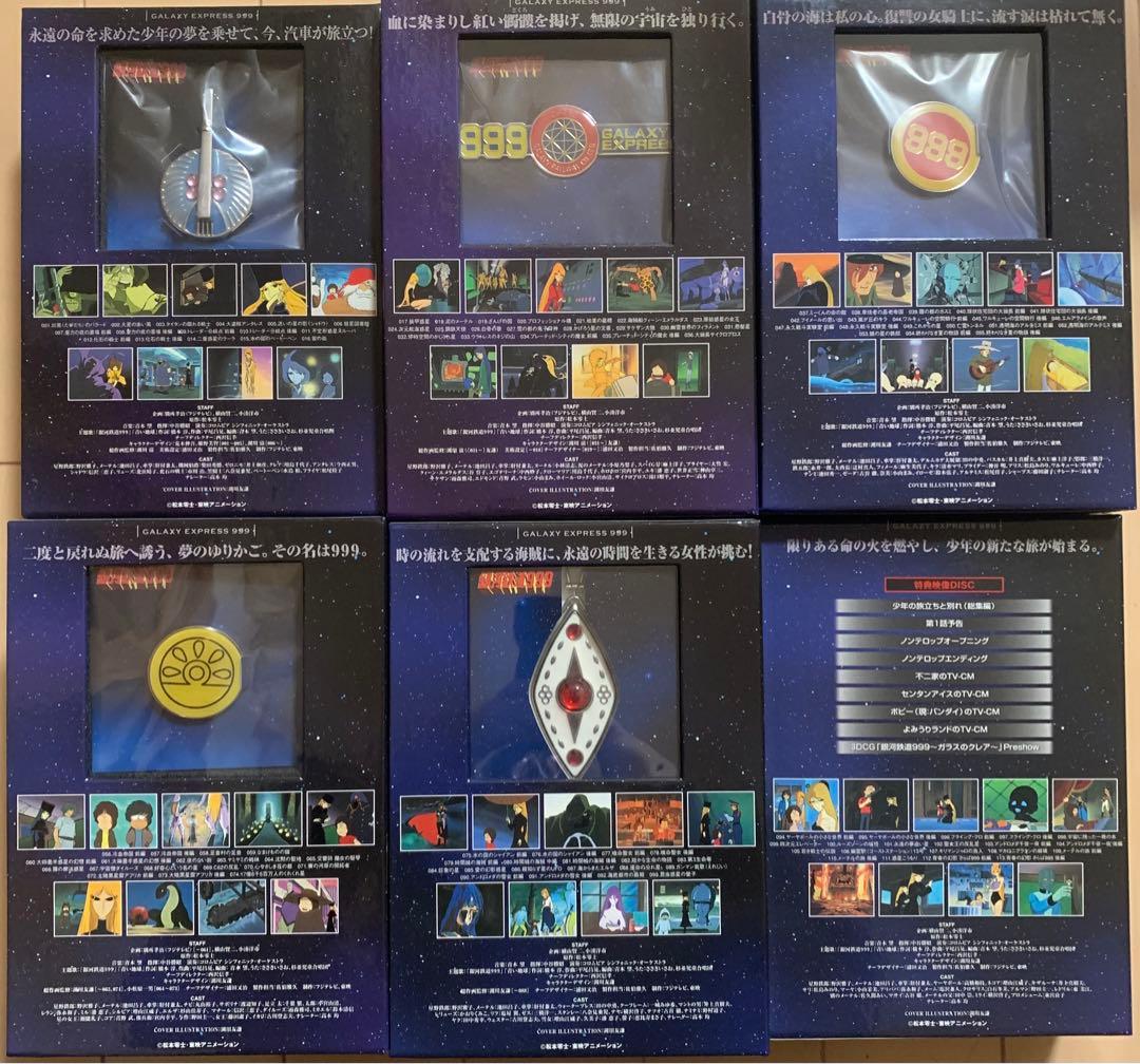 銀河鉄道999 COMPLETE DVD-BOX 全6巻