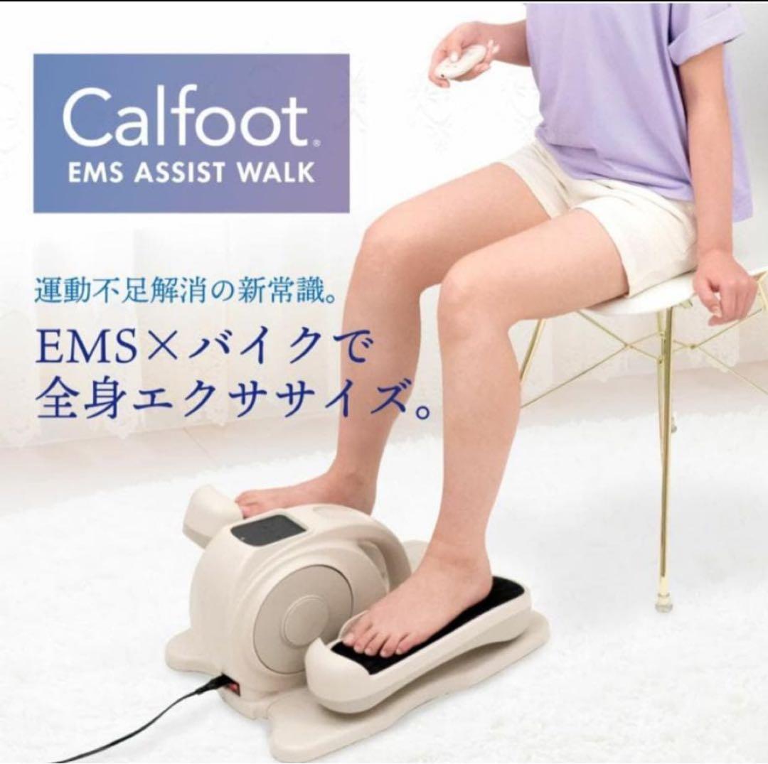 カルフット EMS アシストウォーク★正規品箱入り