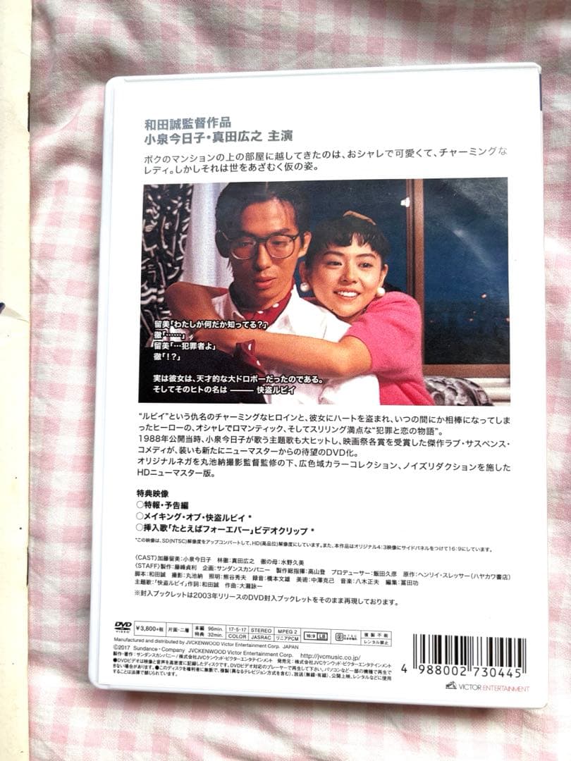怪盗ルビイ DVD / パンフレット　小泉今日子 真田広之 和田誠監督
