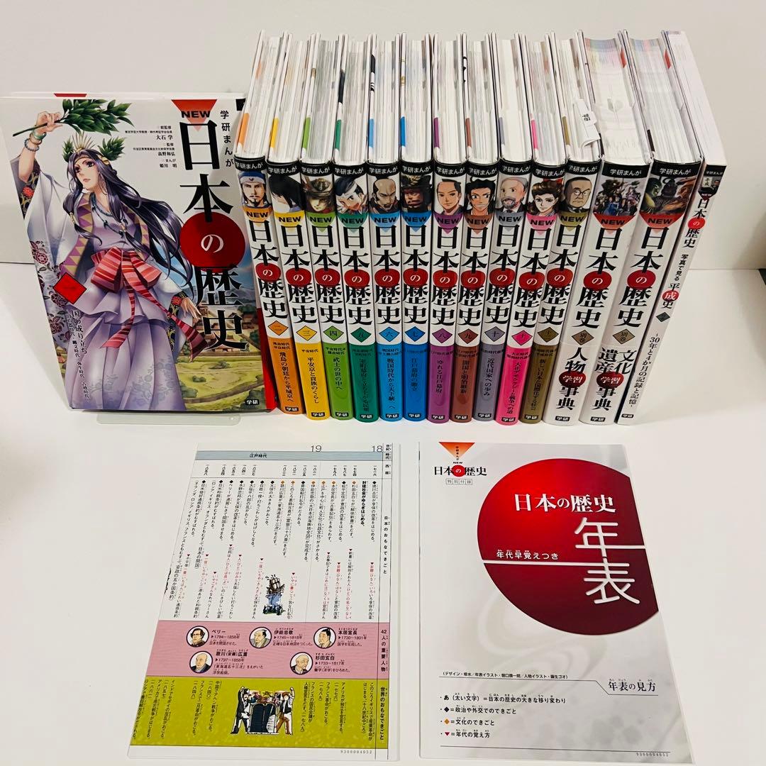 【状態良好✨】学研まんが 日本の歴史 全14巻セット　コミック版日本歴史18冊