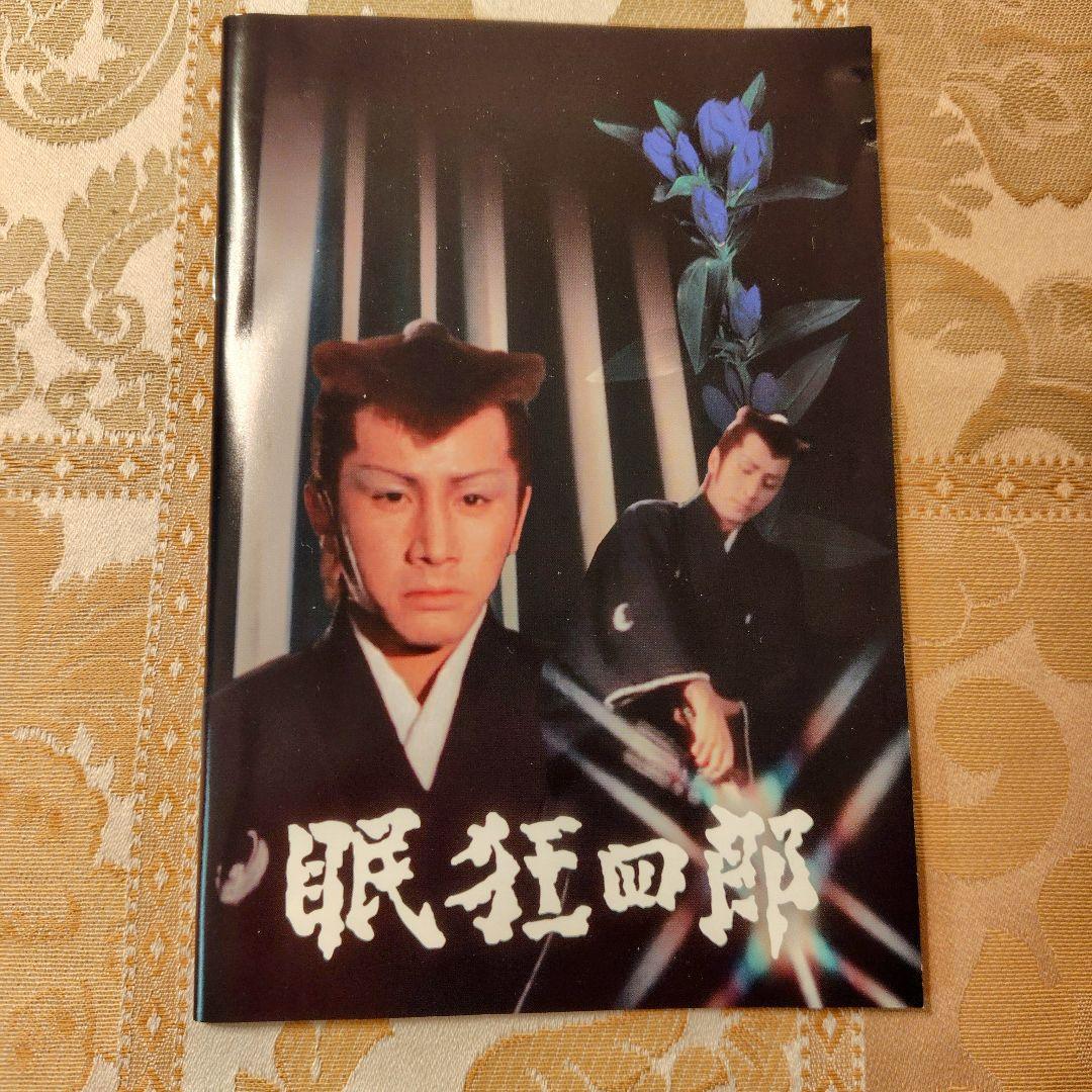 ☆未使用に近い 眠狂四郎 田村正和 コレクターズDVD HDリマスター版