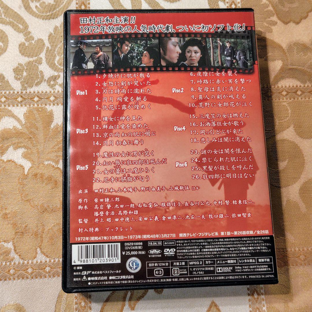 ☆未使用に近い 眠狂四郎 田村正和 コレクターズDVD HDリマスター版