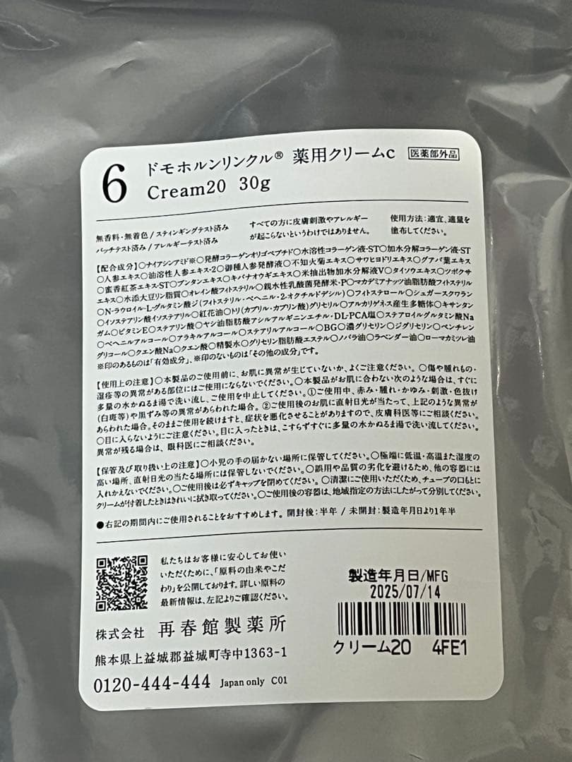 ドモホルンリンクル クリーム20 30g ★新品　未開封