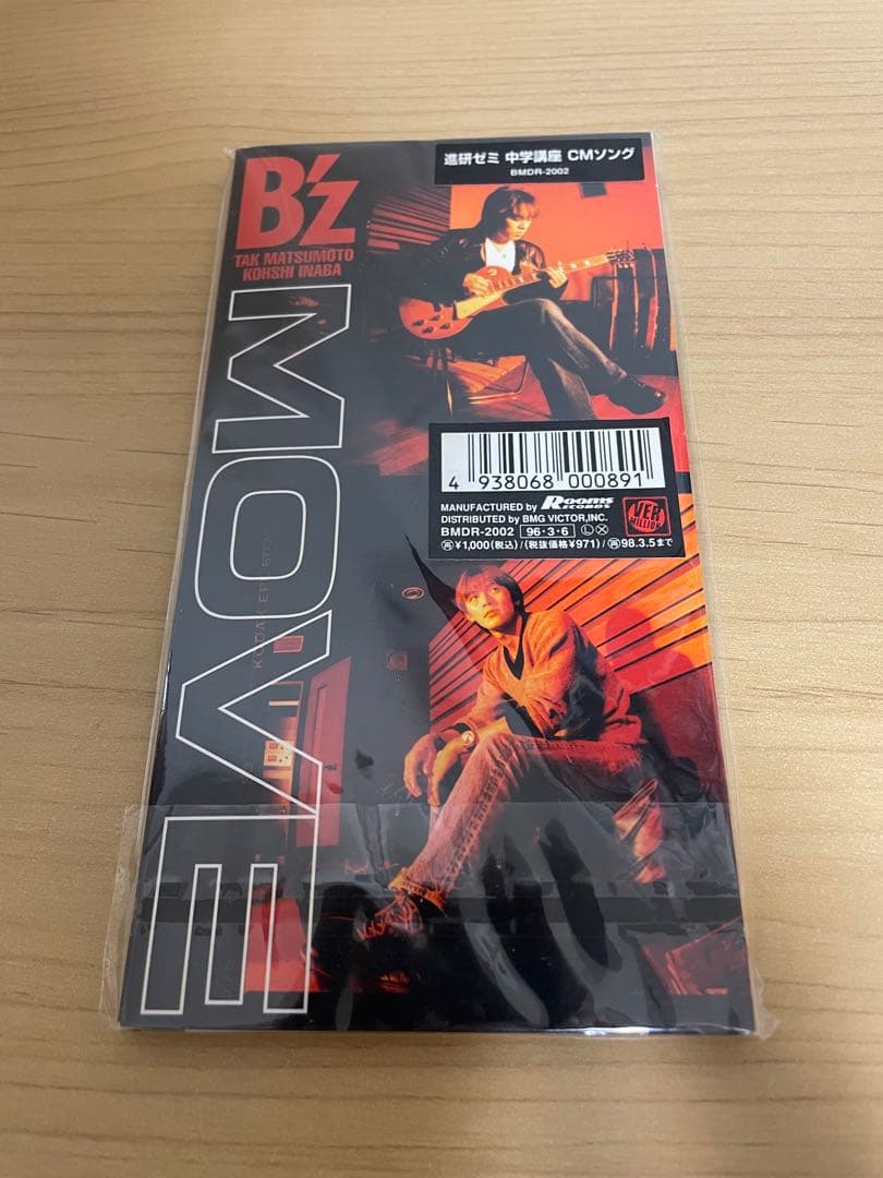 B'z ミエナイチカラ(ぬ〜べ〜バージョンジャケット)