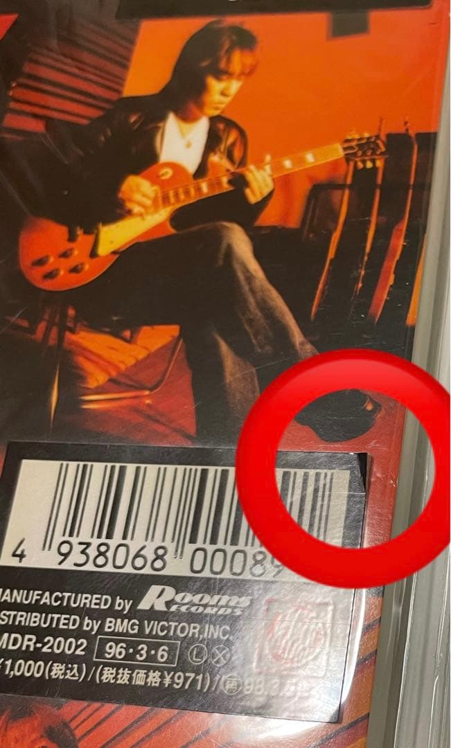 B'z ミエナイチカラ(ぬ〜べ〜バージョンジャケット)