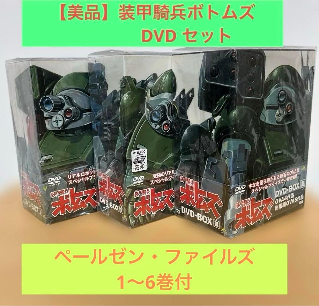 【美品】装甲騎兵ボトムズ DVD セット