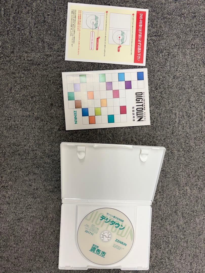 住宅地図 デジタウン 地図 ゼンリン