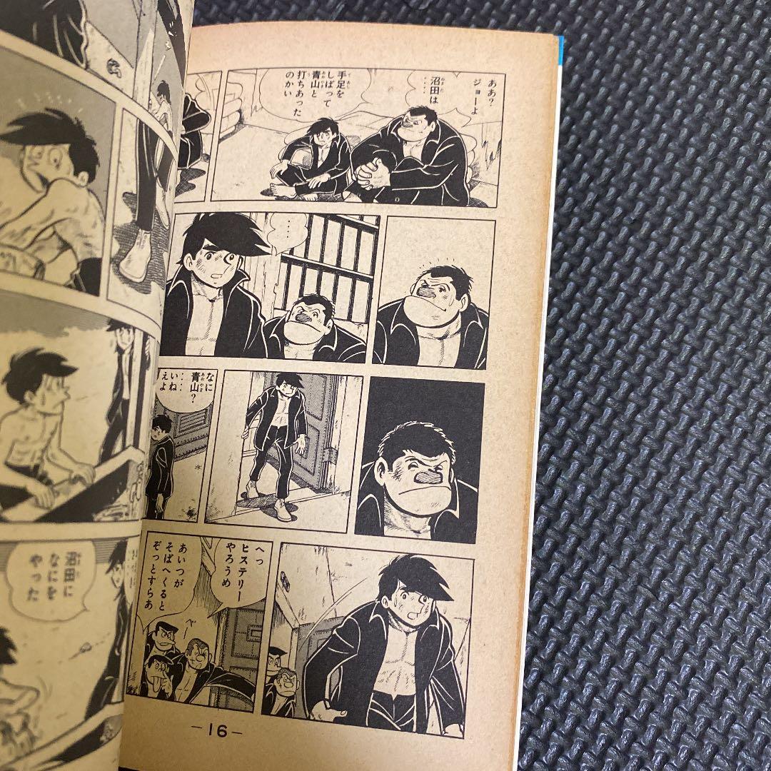 【激レア・初版】あしたのジョー　第4巻　ちばてつや　高森朝雄　梶原一騎