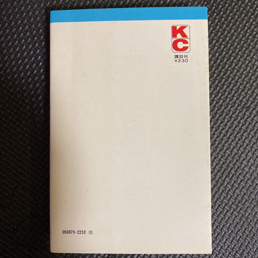 【激レア・初版】あしたのジョー　第4巻　ちばてつや　高森朝雄　梶原一騎