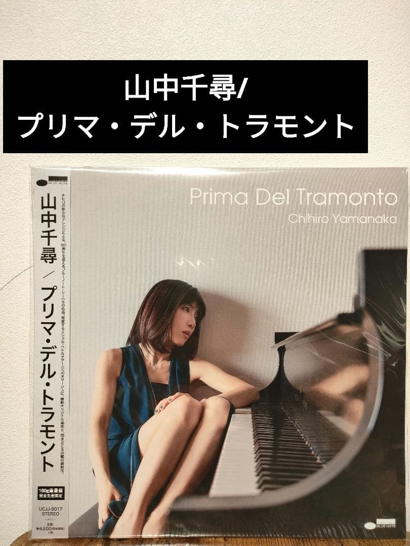 ゲ*ク様 【貴重盤！！】山中千尋/プリマ・デル・トラモント