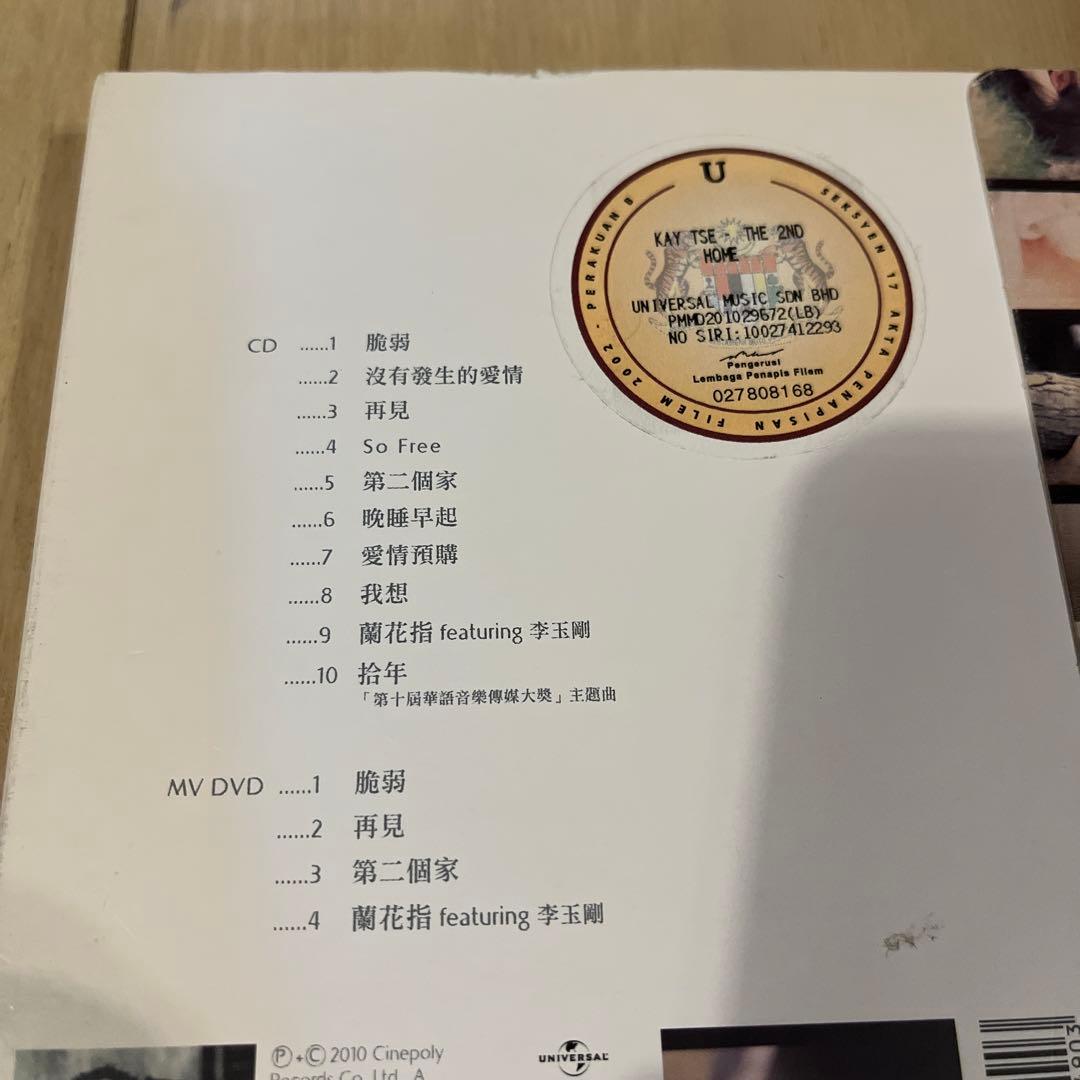 Kay Tse 謝安琪 第二個家 我們都被忘了北京語CD 2枚セット