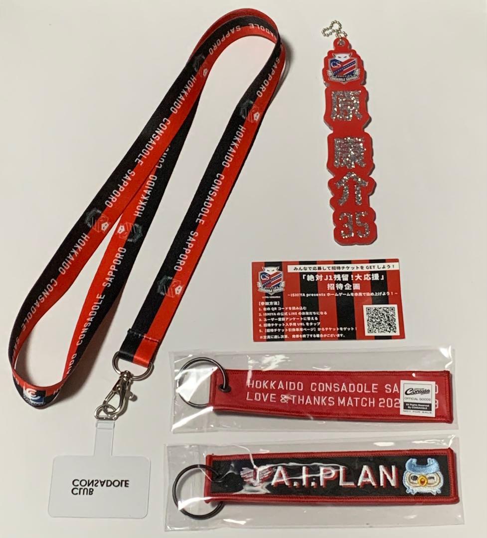 北海道コンサドーレ札幌　グッズまとめ売り51点セット