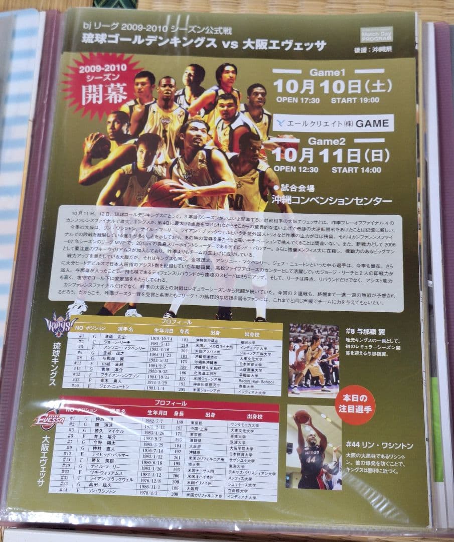 琉球ゴールデンキングス　2007年-2013年のパンフレットやカレンダー色々