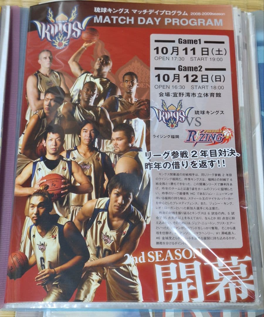 琉球ゴールデンキングス　2007年-2013年のパンフレットやカレンダー色々