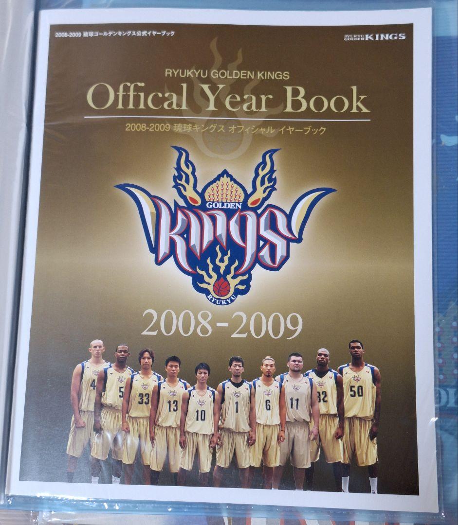 琉球ゴールデンキングス　2007年-2013年のパンフレットやカレンダー色々