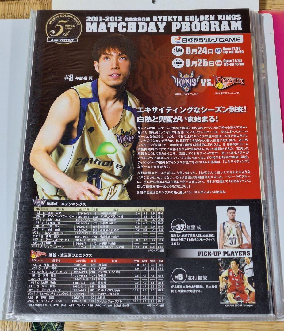 琉球ゴールデンキングス　2007年-2013年のパンフレットやカレンダー色々