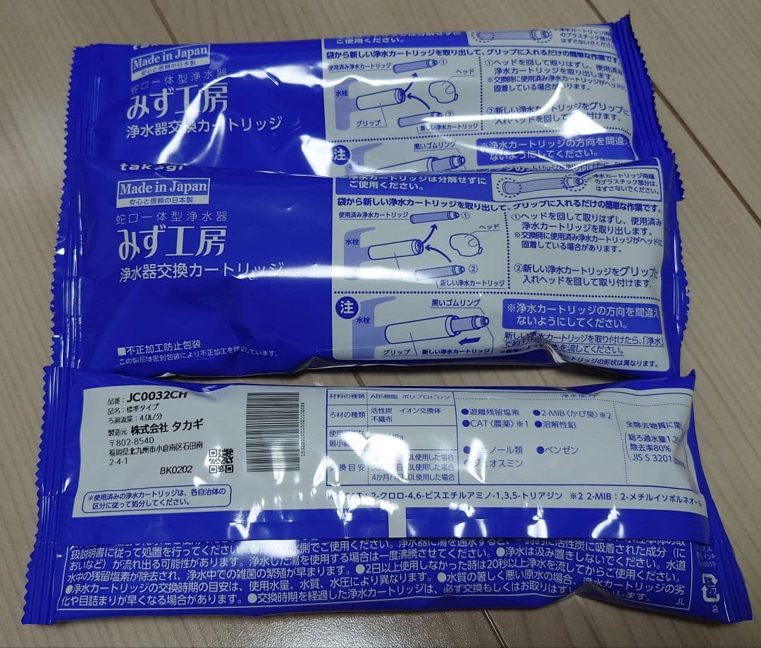 タカギ みず工房 JC0032CH　浄水器交換カートリッジ 　3本セット