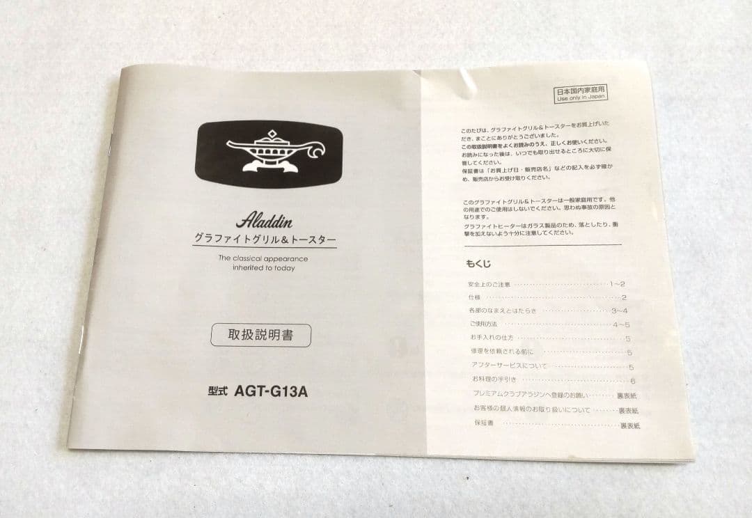 Aladdin　AGT-G13A　　グラファイトグリル＆トースター　2022年製