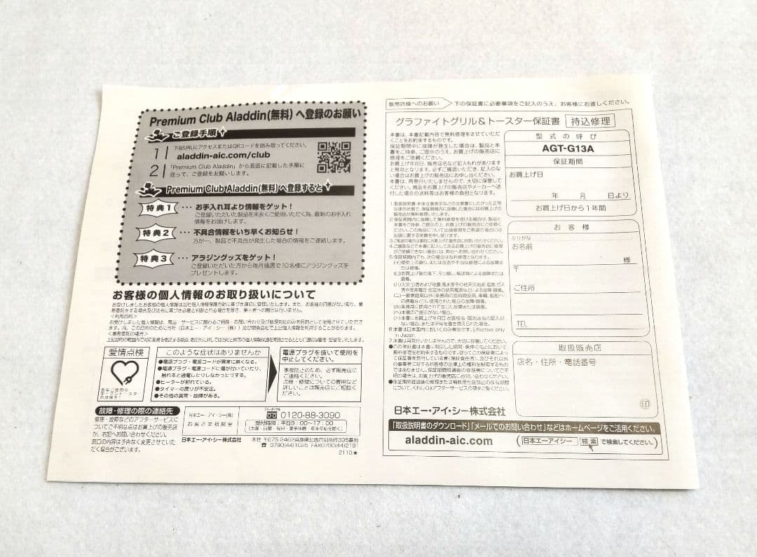 Aladdin　AGT-G13A　　グラファイトグリル＆トースター　2022年製