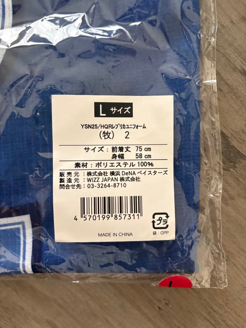 横浜DeNAベイスターズ 牧秀悟 スタナイユニフォーム(Lsize)