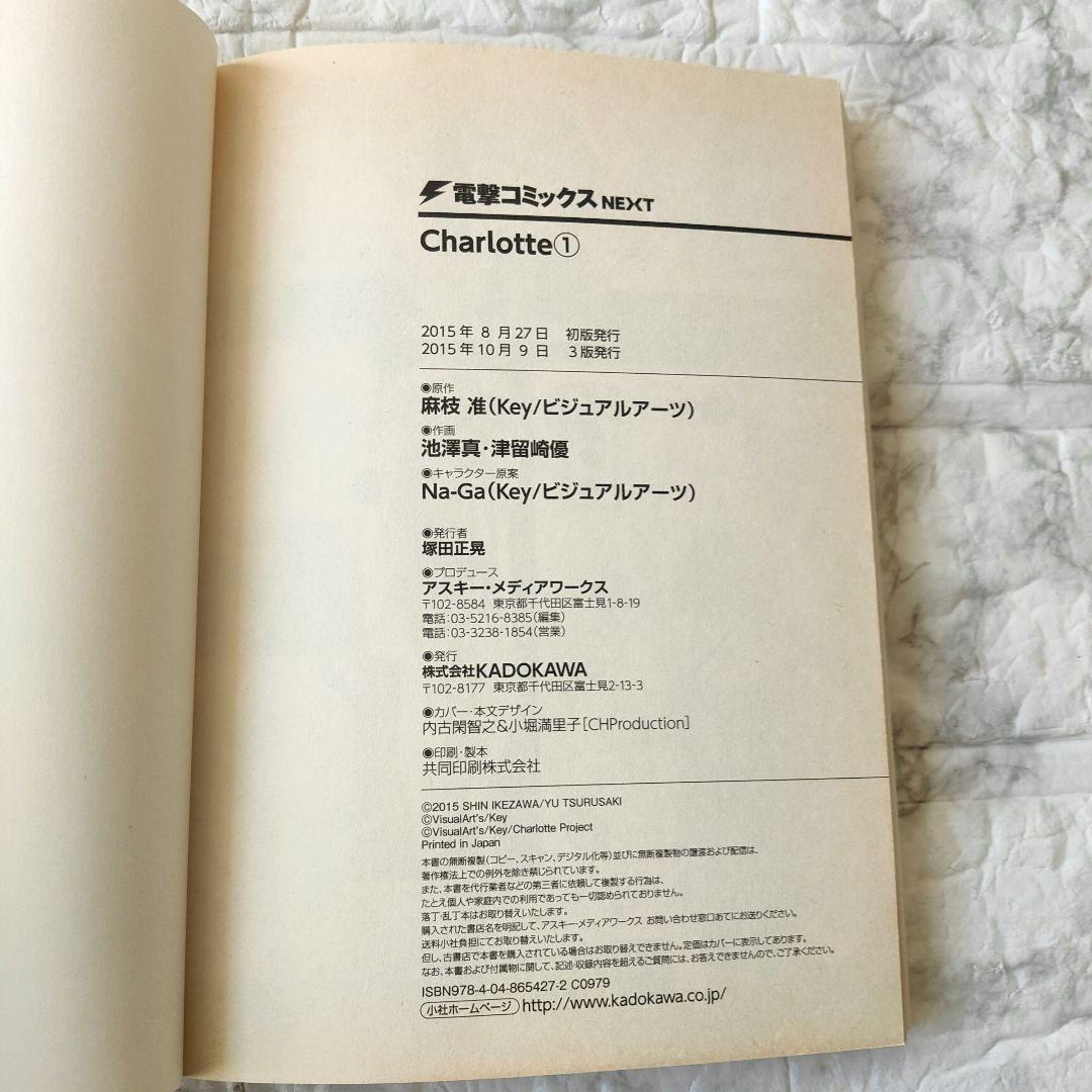 Charlotte シャーロット 全6巻　全巻セット　麻枝准