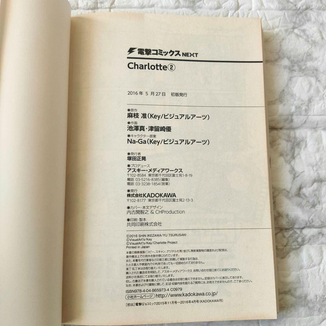 Charlotte シャーロット 全6巻　全巻セット　麻枝准