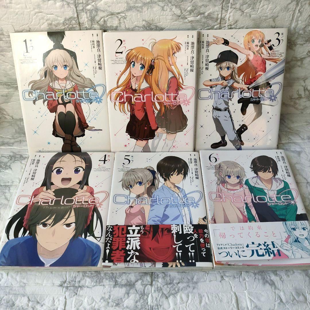 Charlotte シャーロット 全6巻　全巻セット　麻枝准