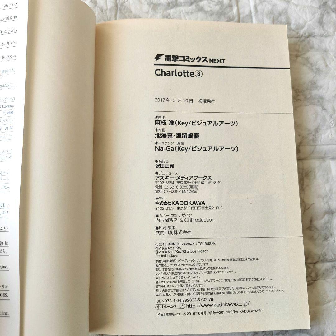 Charlotte シャーロット 全6巻　全巻セット　麻枝准