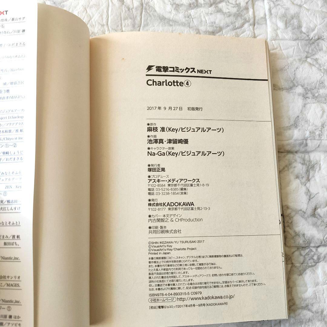 Charlotte シャーロット 全6巻　全巻セット　麻枝准
