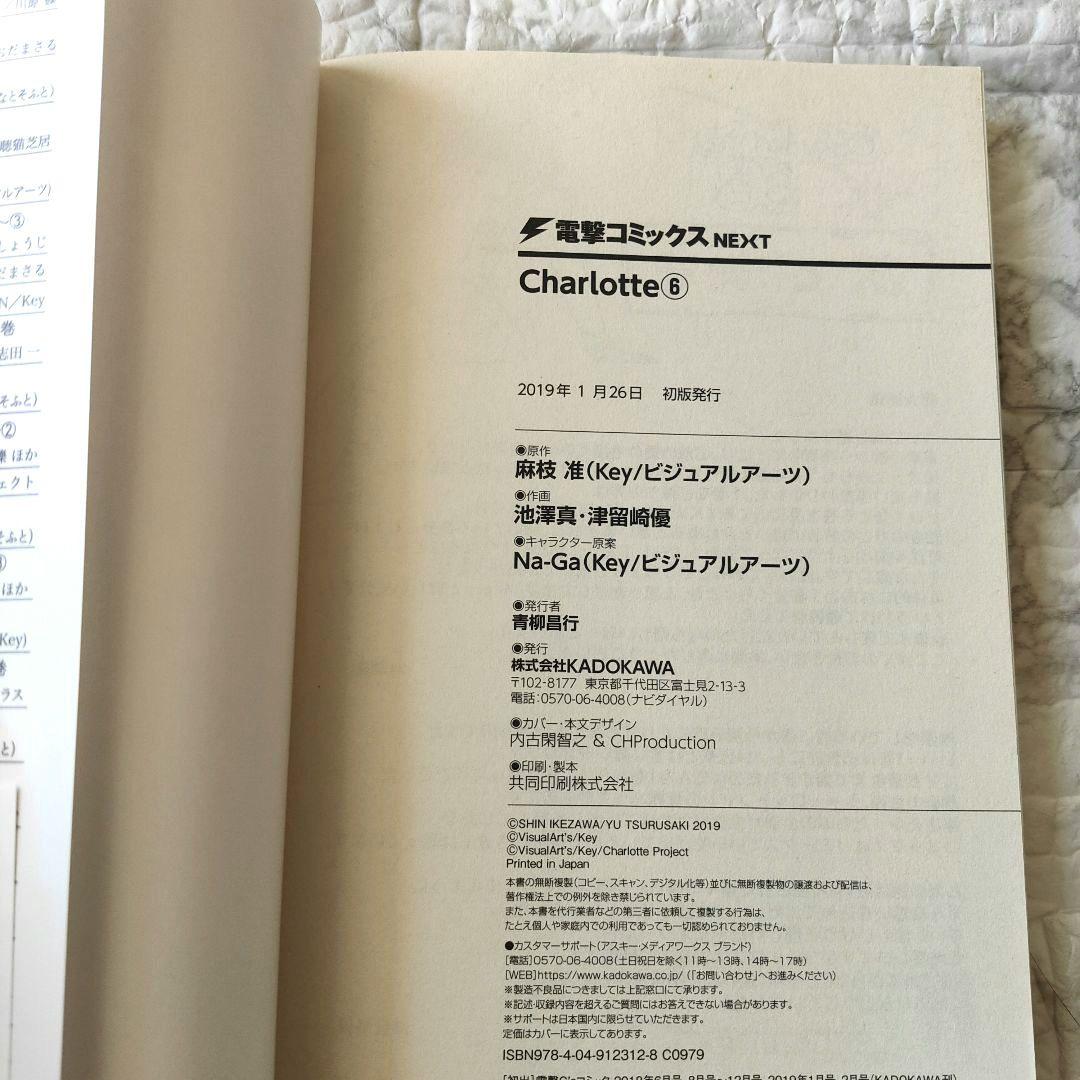 Charlotte シャーロット 全6巻　全巻セット　麻枝准