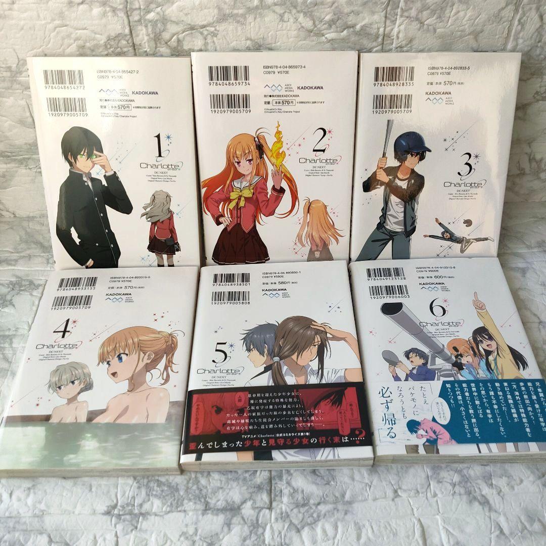 Charlotte シャーロット 全6巻　全巻セット　麻枝准