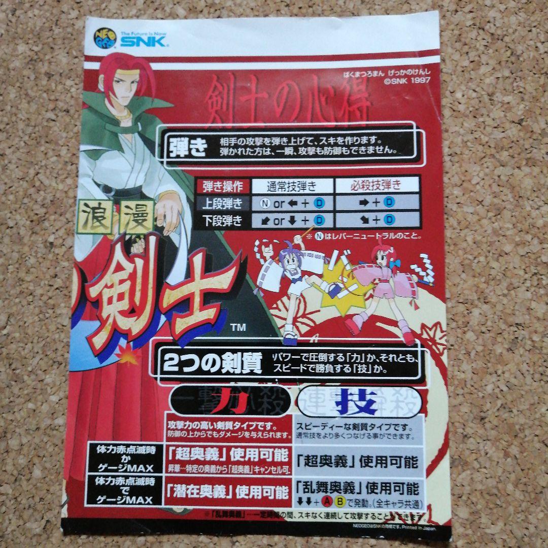 アーケードゲーム 月華の剣士 インストセット