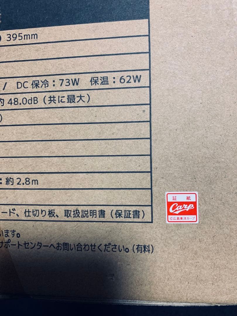 b*o様 広島カープ冷温庫　VSY-10C