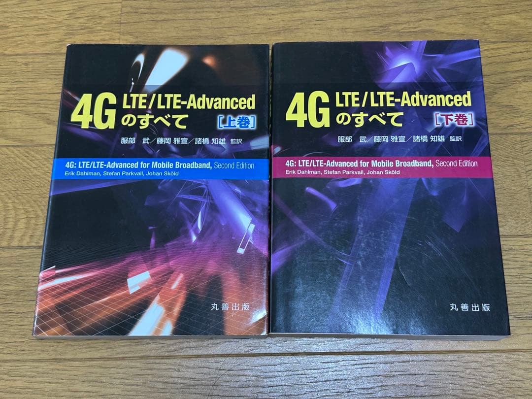 上下巻セット「4G LTE/LTE-Advancedのすべて」