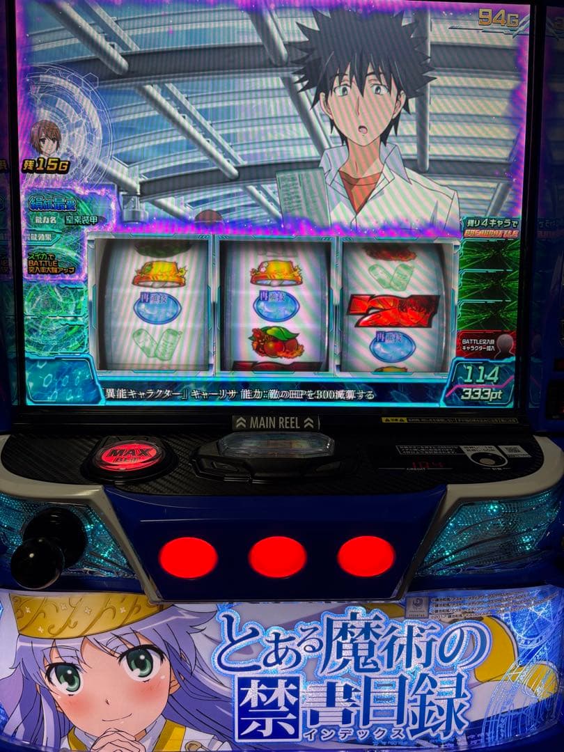 スマスロとある魔術の禁書目録 パチスロ実機