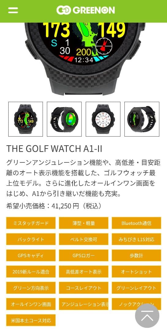 値下げ！美品！保護フィルム付！グリーンオン　ザ・ゴルフウォッチA1-II