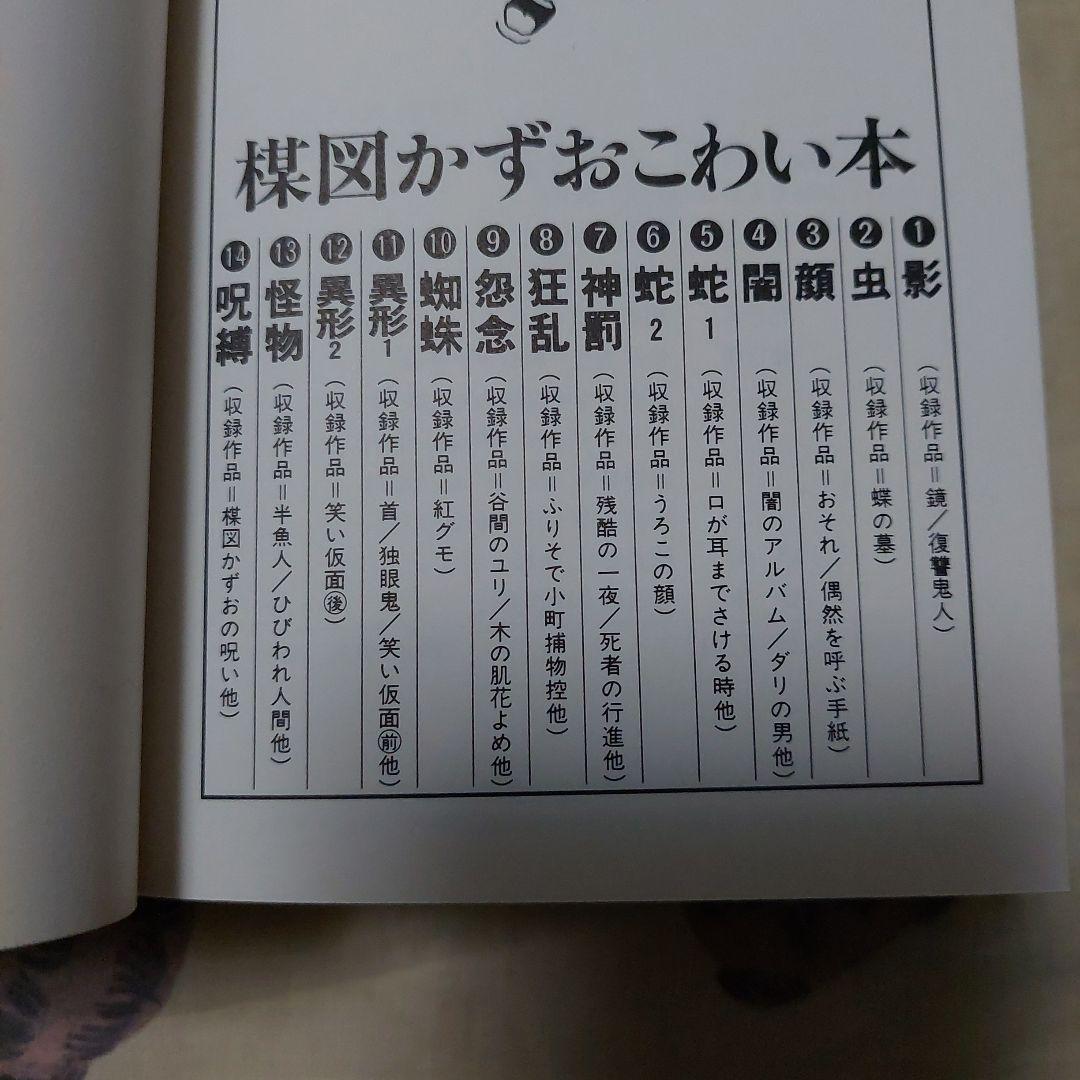 楳図かずお こわい本 ９冊(1刷④2刷⑤)セット 抜けあり 文庫本 朝日ソノラマ