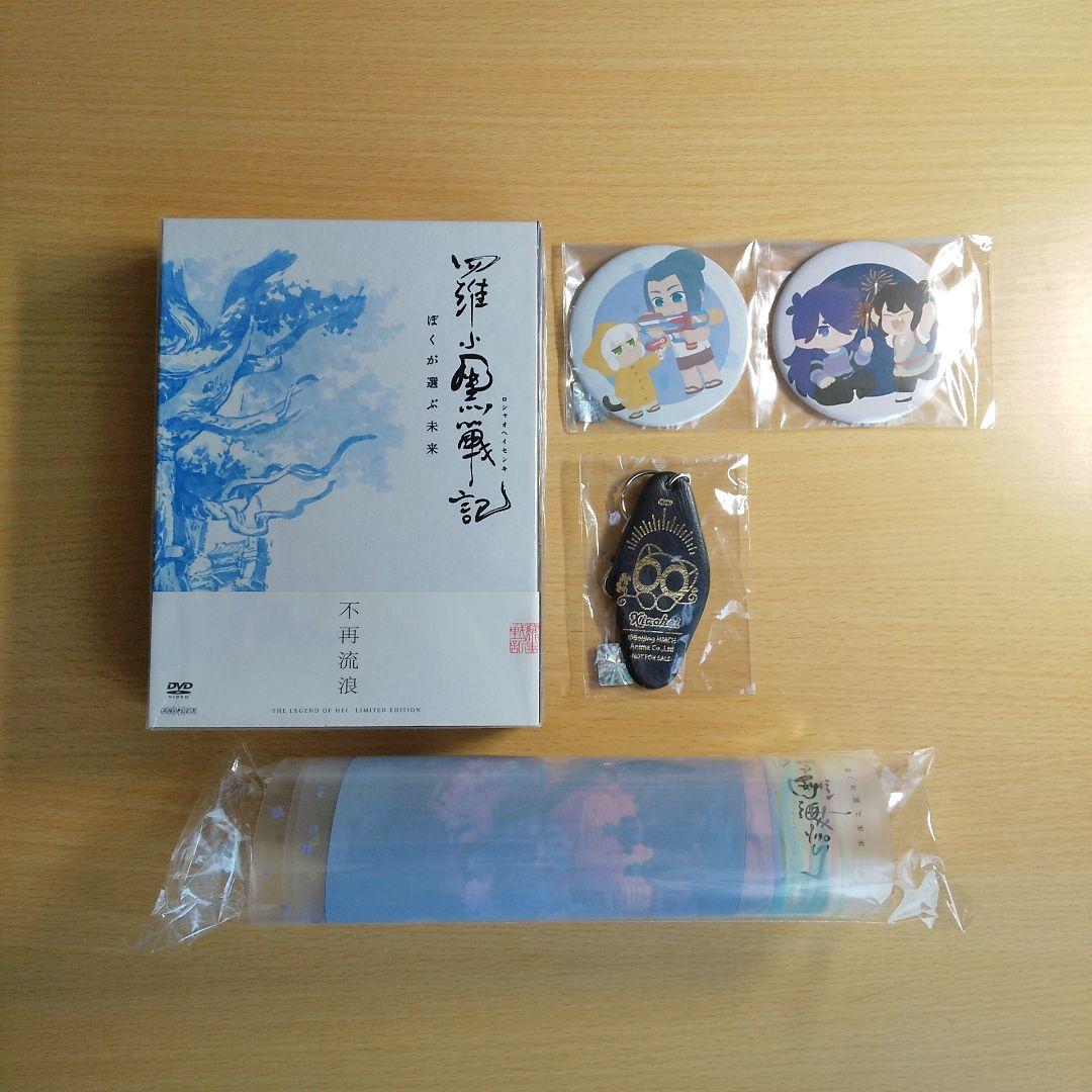 羅小黒戦記 DVD 限定版