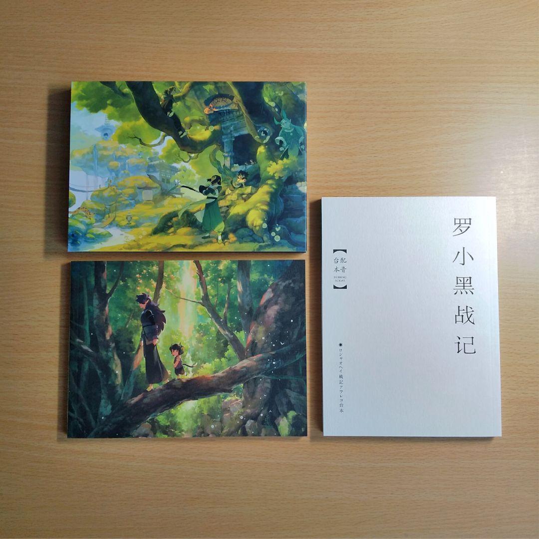 羅小黒戦記 DVD 限定版